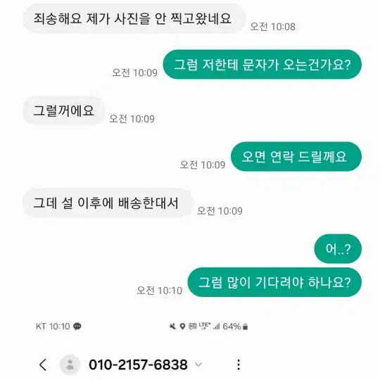 기분좋은신입상점 사기꾼이니 조심하세요!