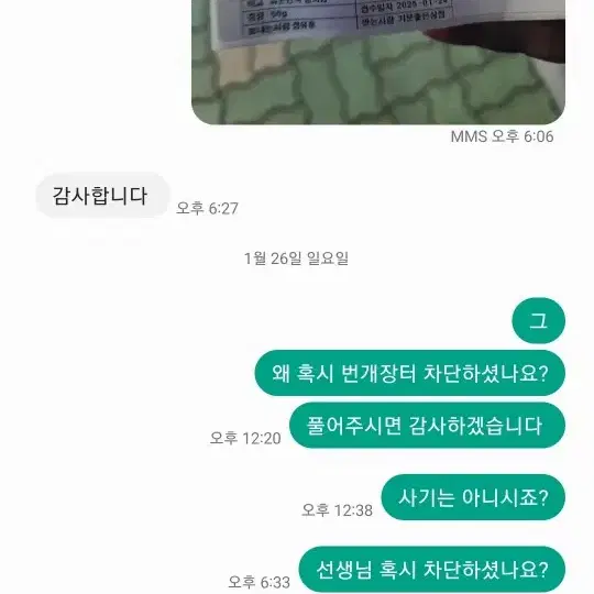 기분좋은신입상점 사기꾼이니 조심하세요!