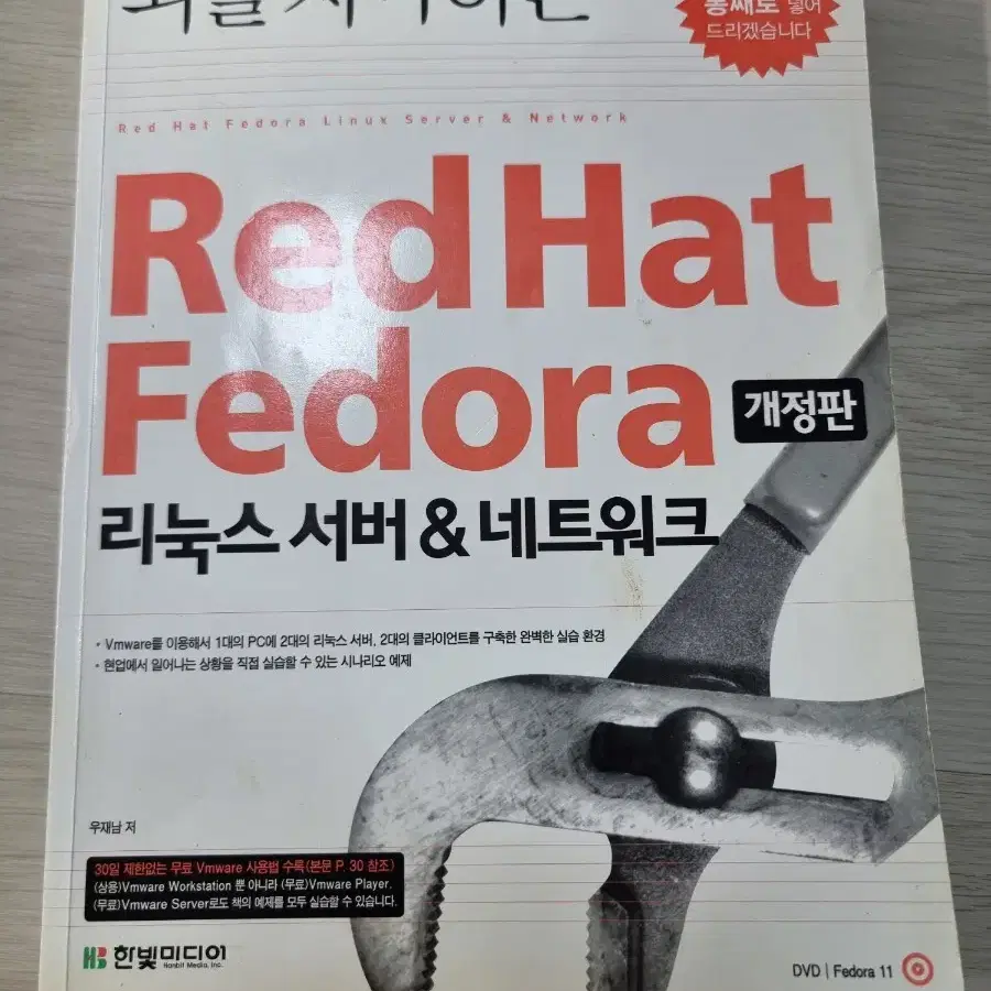 redhat fedora 개정판 리눅스 서버 네트워크