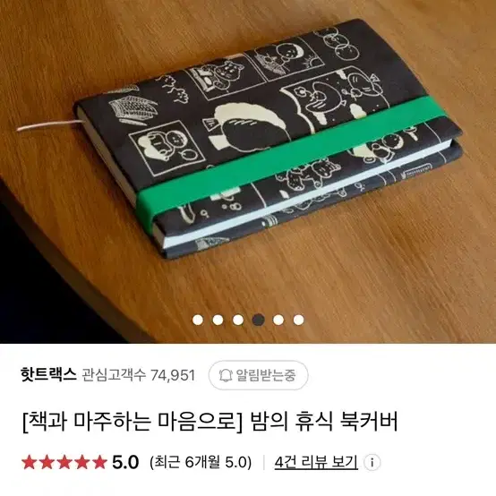 교보문고 북커버, 북파우치 새상품