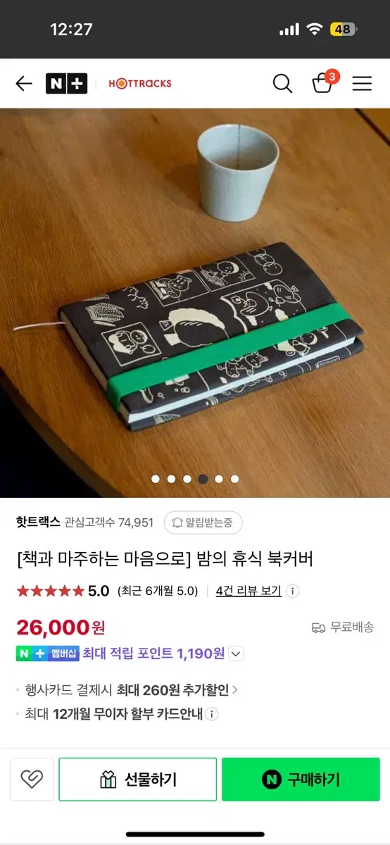 교보문고 북커버, 북파우치 새상품