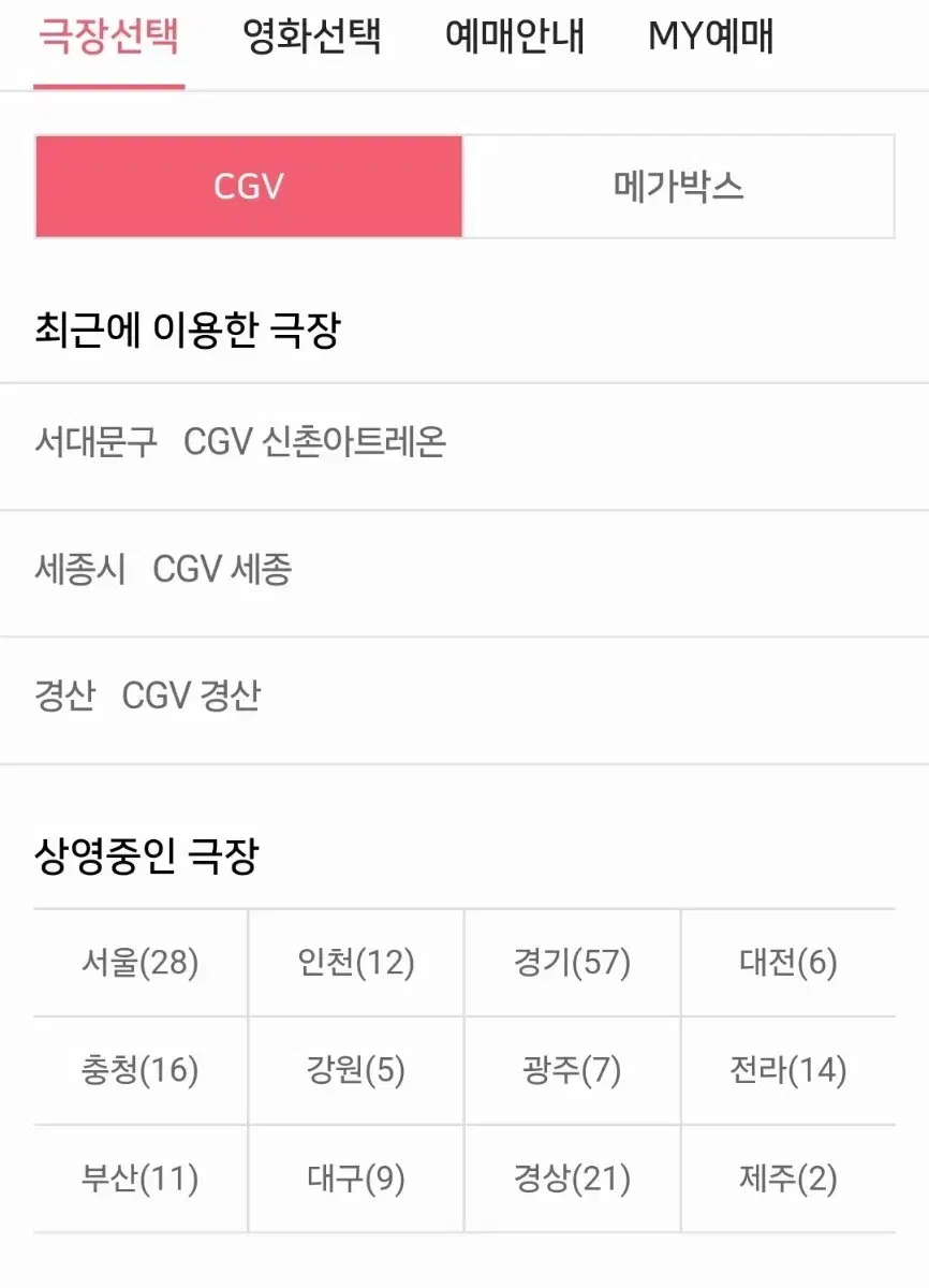 cgv 대리예매