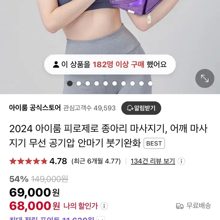 아이룸 종아리 마사지기 미개봉