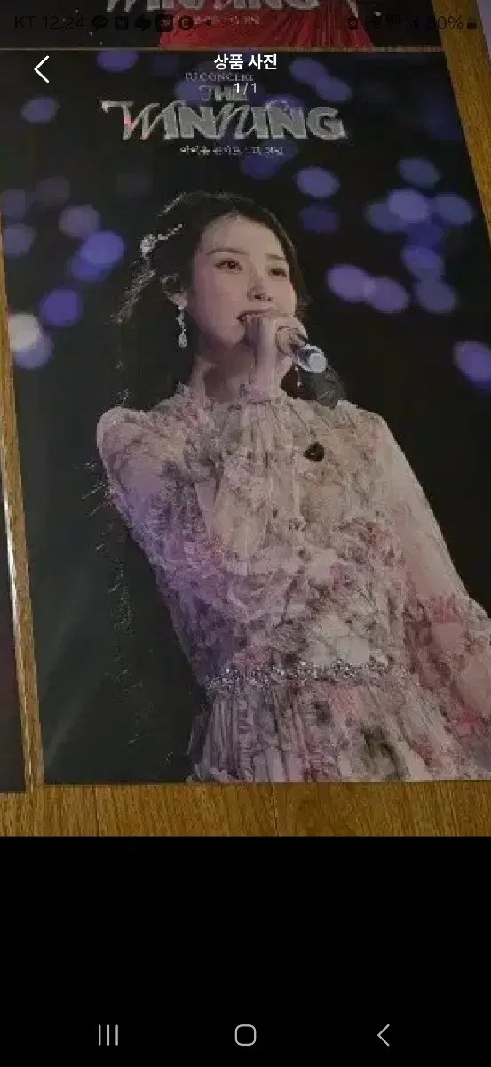 아이유(IU) 콘서트:더 위닝 개봉2주차 2D 스페셜 포스터 팝니다