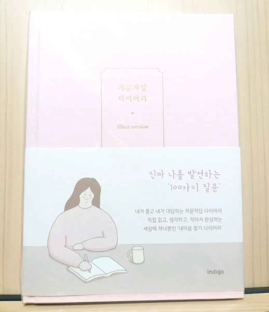 인디고 자문자답 다이어리