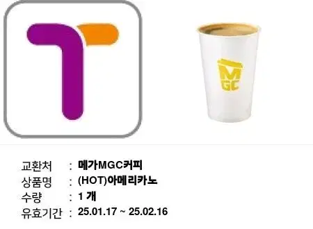 메가 MGC 아메리카노(Hot) 1000원