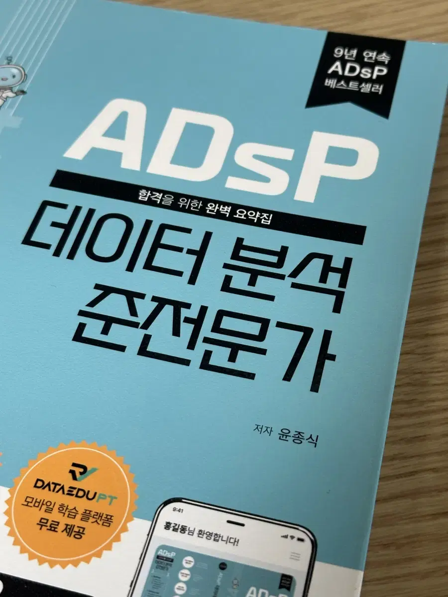 adsp 데이터분석준전문가 2024버전(필기감x)