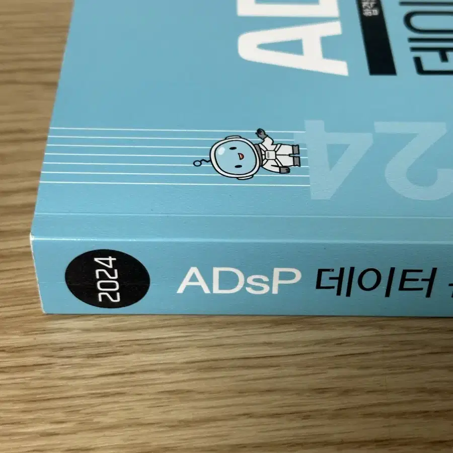 adsp 데이터분석준전문가 2024버전(필기감x)