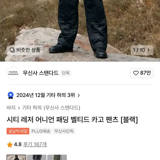 무신사 패딩 팬츠