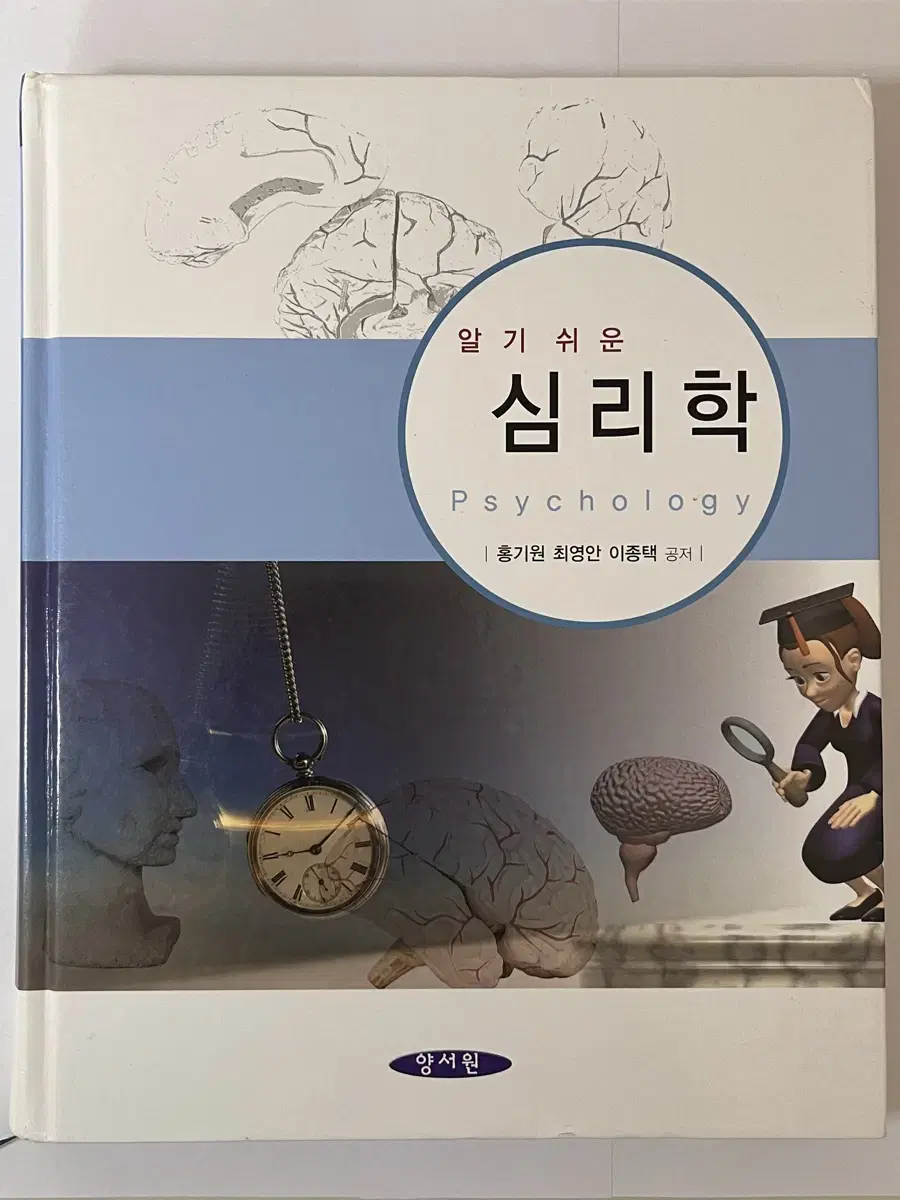 알기쉬운심리학 도서 판매