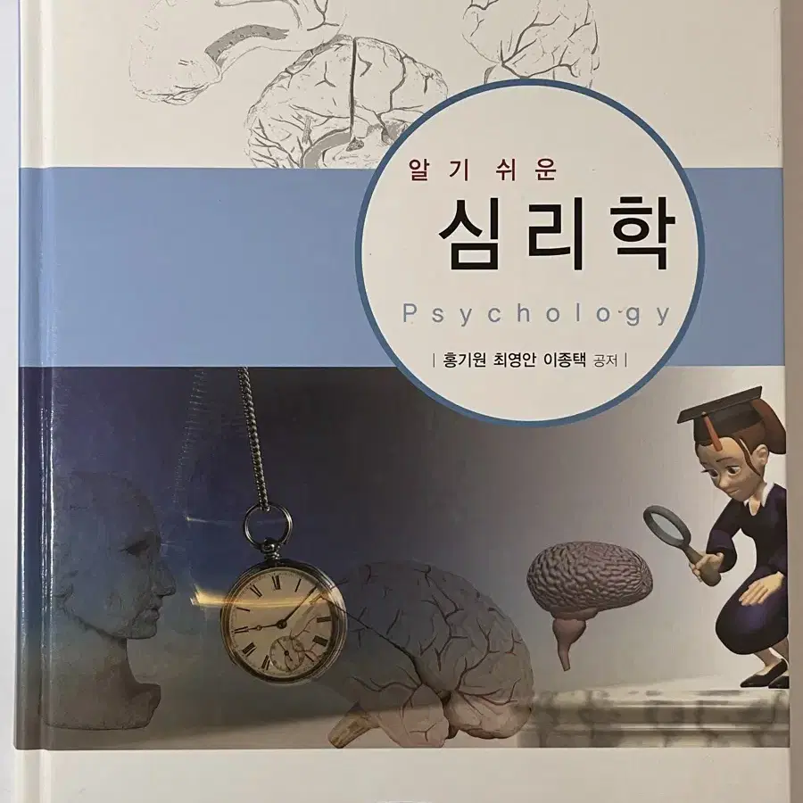 알기쉬운심리학 도서 판매