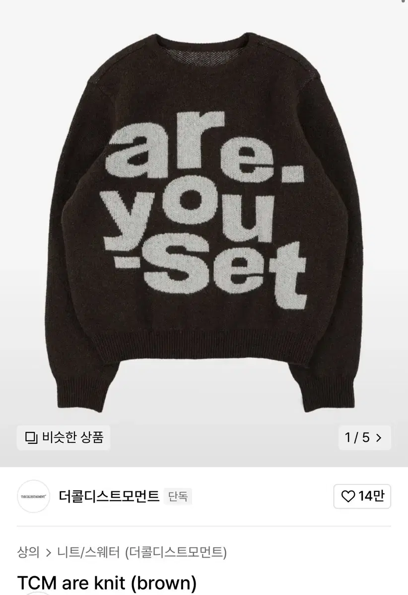 더콜디스트모먼트 TCM are knit (brown) s 사이즈