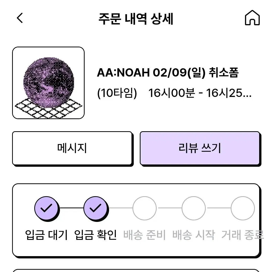 AA:NOAH 2/9(일) 10타임-16:00-16:25 양도합니다.