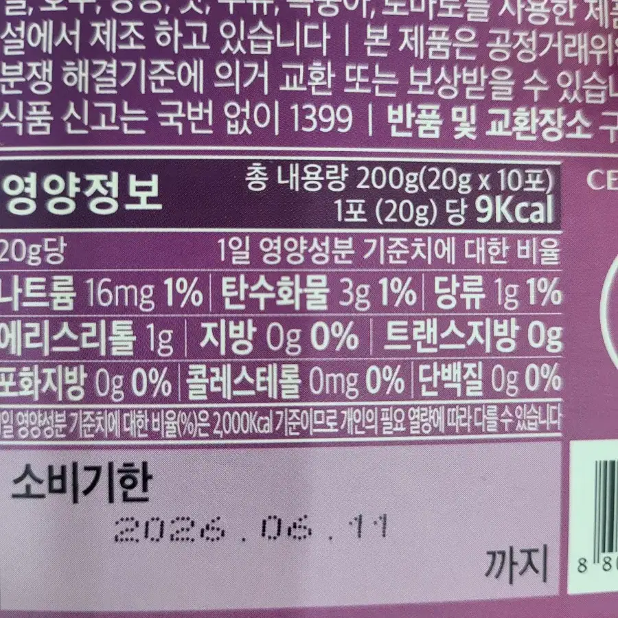 퓨리카뮤신 글로우 PLUM