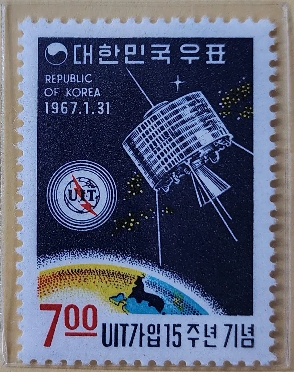 (우표) 1967년 UIT가입 15년주년 기념우표