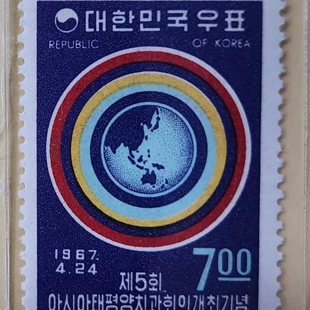 (우표)1967년 아시아.태평양 치과회의 기념우표