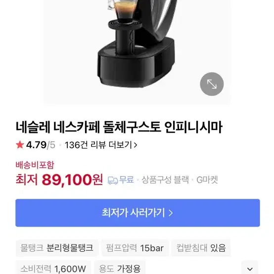 네스카페 돌체구스토