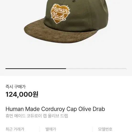 휴먼메이드 코듀로이 캡 Corduroy Cap Olive Drab