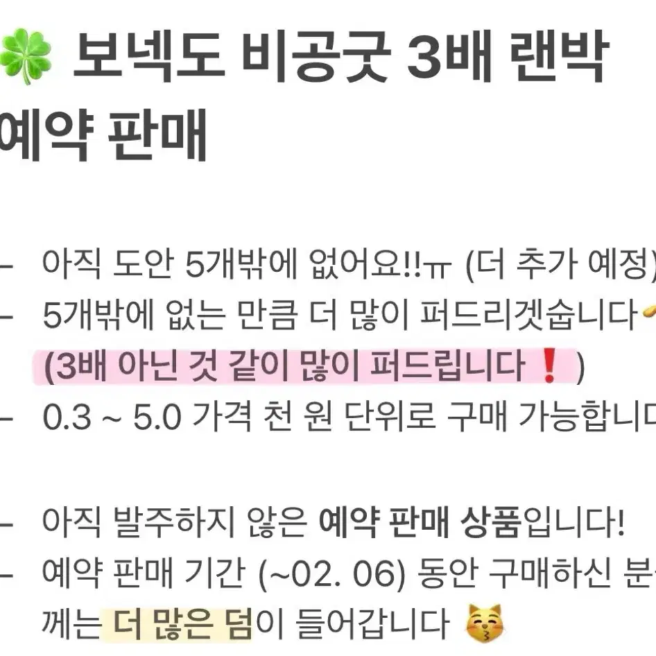 보넥도 3배 비공굿 랜박 예약 판매