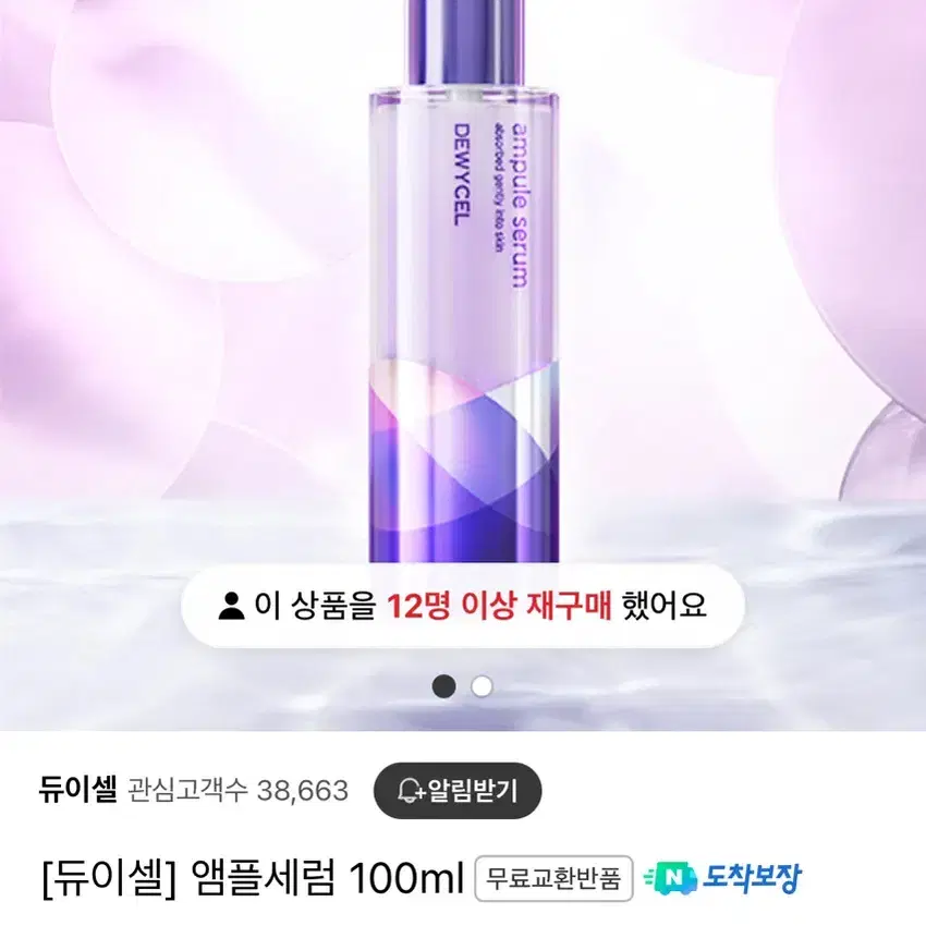 (새상품) 듀이셀 앰플 세럼 100ml