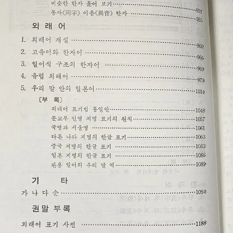 바른말고운말 한갑수 지음 1968년