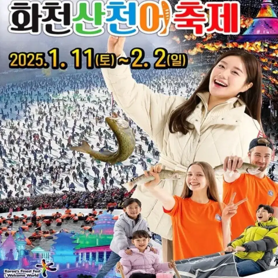 산천어축제 낚시권 2/1 두장!!!