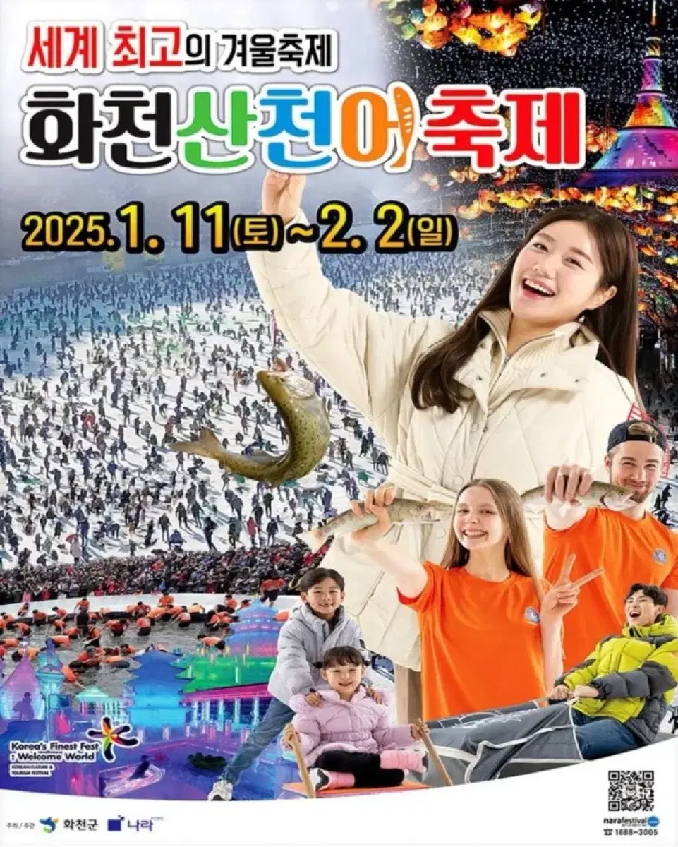 산천어축제 낚시권 2/1 두장!!!