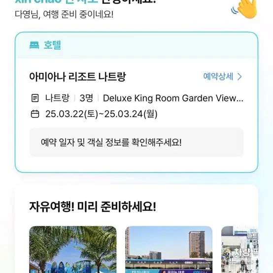 아미아나리조트 숙박권 팝니다(3/22~3/24, 2박)