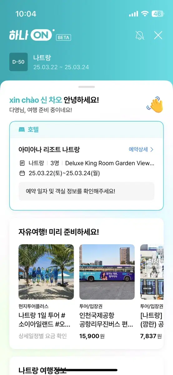 아미아나리조트 숙박권 팝니다(3/22~3/24, 2박)