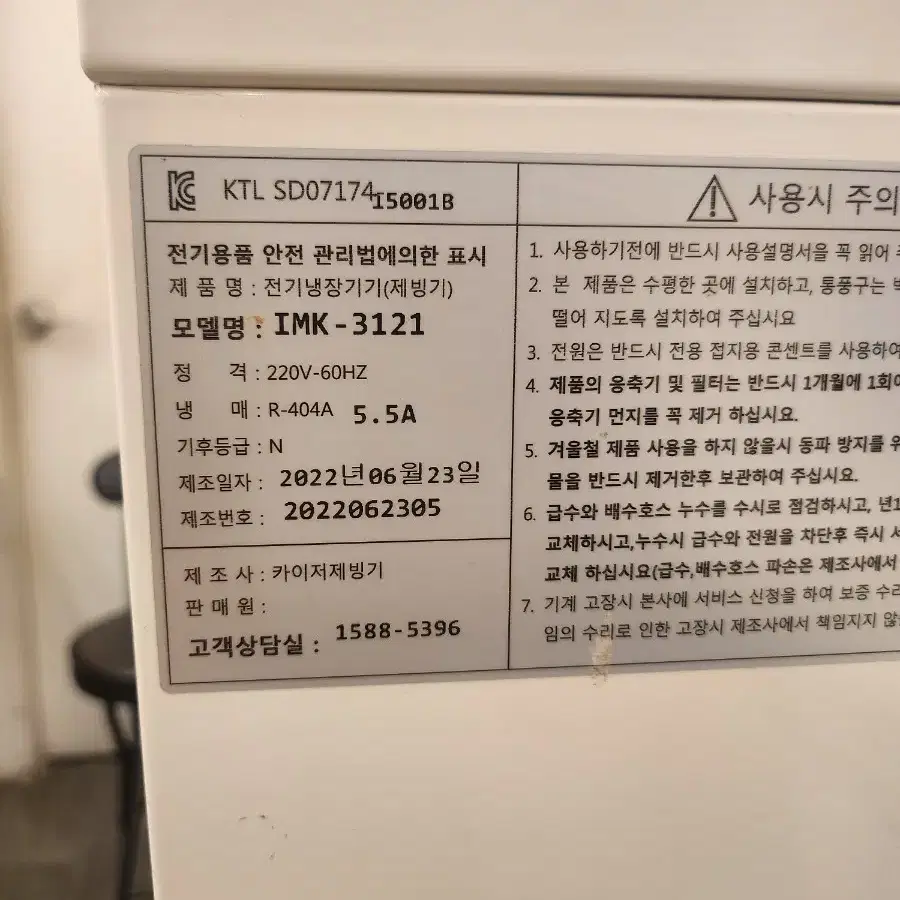 카이저 제빙기 100키로 싸게 판매합니다