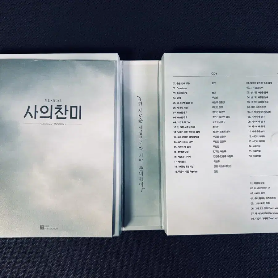 뮤지컬 사의찬미 2019 ost CD 판매합니다.