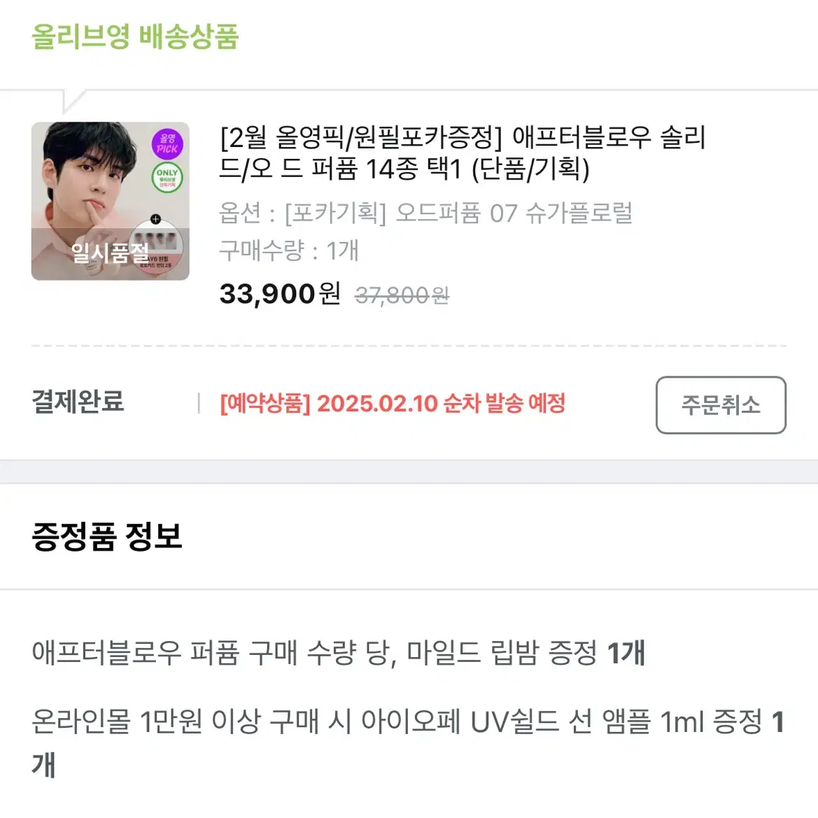 데이식스 원필 애프터블로우 향수 슈가플로럴 판매합니다