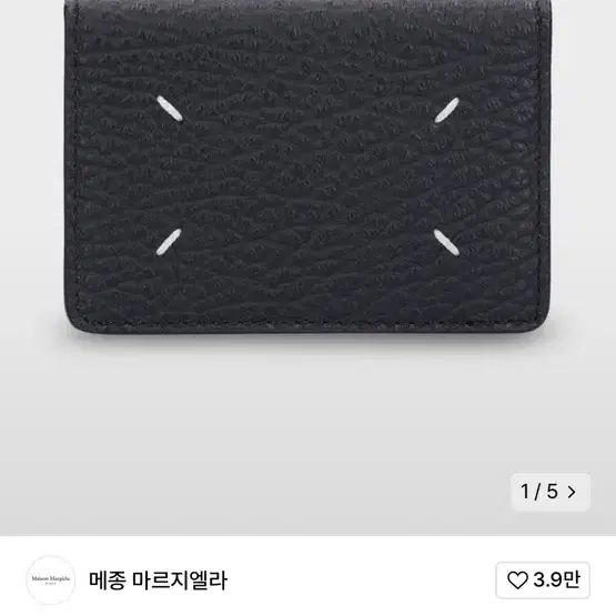 메종마르지엘라 카드지갑 교환 키링