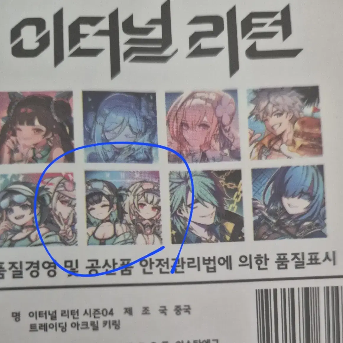 삽니다 ) 데비 마를렌 이터널리턴 키링