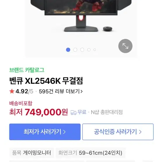 벤큐 xl2546k 모니터