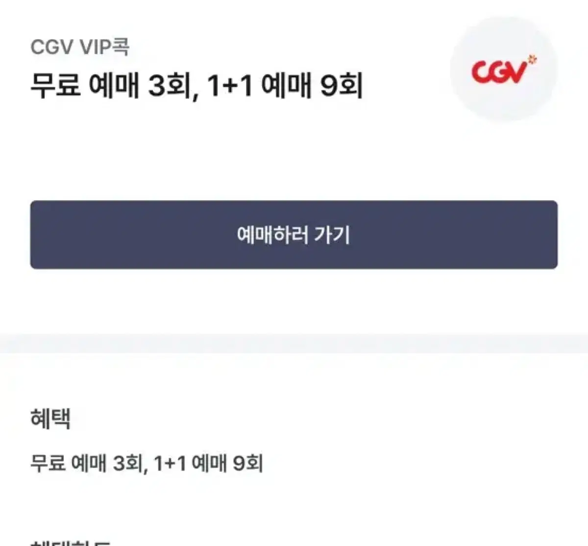 cgv 성인 1매