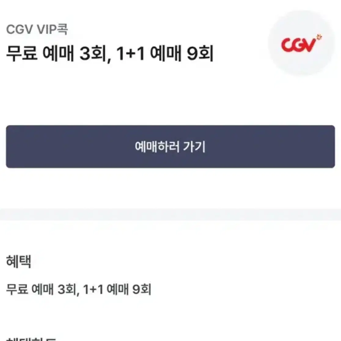 cgv 성인 1매