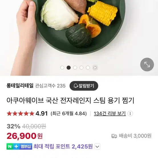 아쿠아웨이브 국산 전자레인지 스팀 용기 찜기