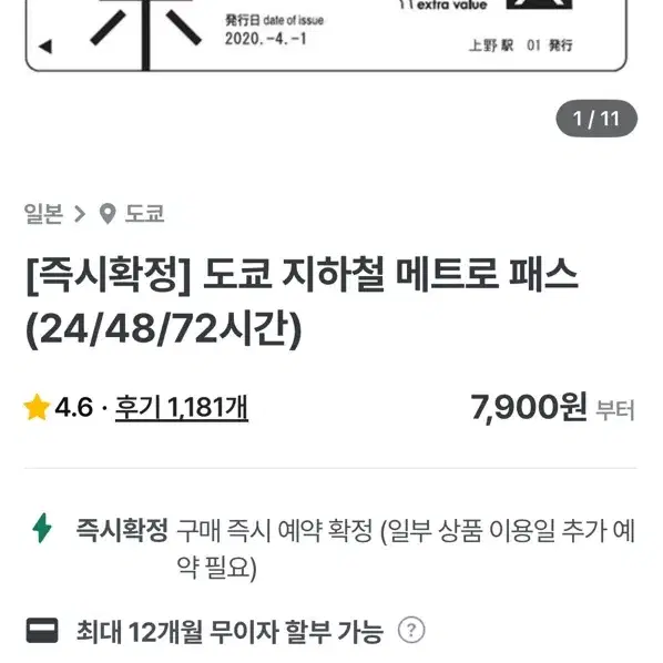 도쿄 지하철 매트로 패스 72시간 성인