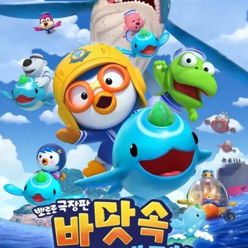 영화 뽀로로 바닷속대모험 cgv 영화관람권 여러장가능