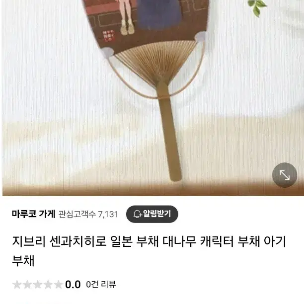 정품지브리 센과 치히로 행방불명 부채(새상품)