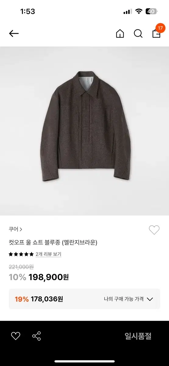 쿠어 21fw 컷오프 울 쇼트 블루종 멜란지브라운 m 팝니다