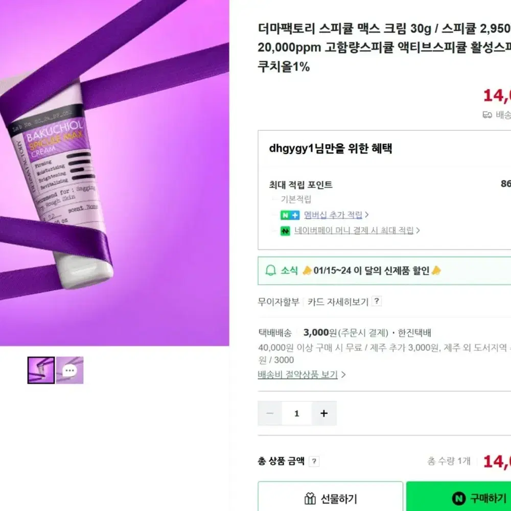 더마팩토리 스피큘 맥스 크림 30g