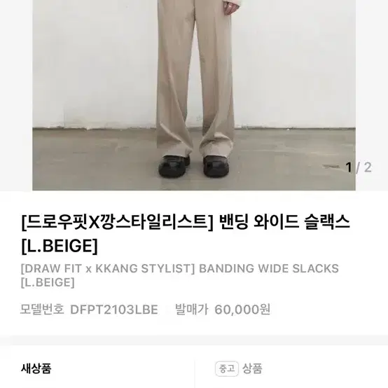 L [드로우핏X깡스타일리스트] 밴딩 와이드 슬랙스 [L.BEIGE]