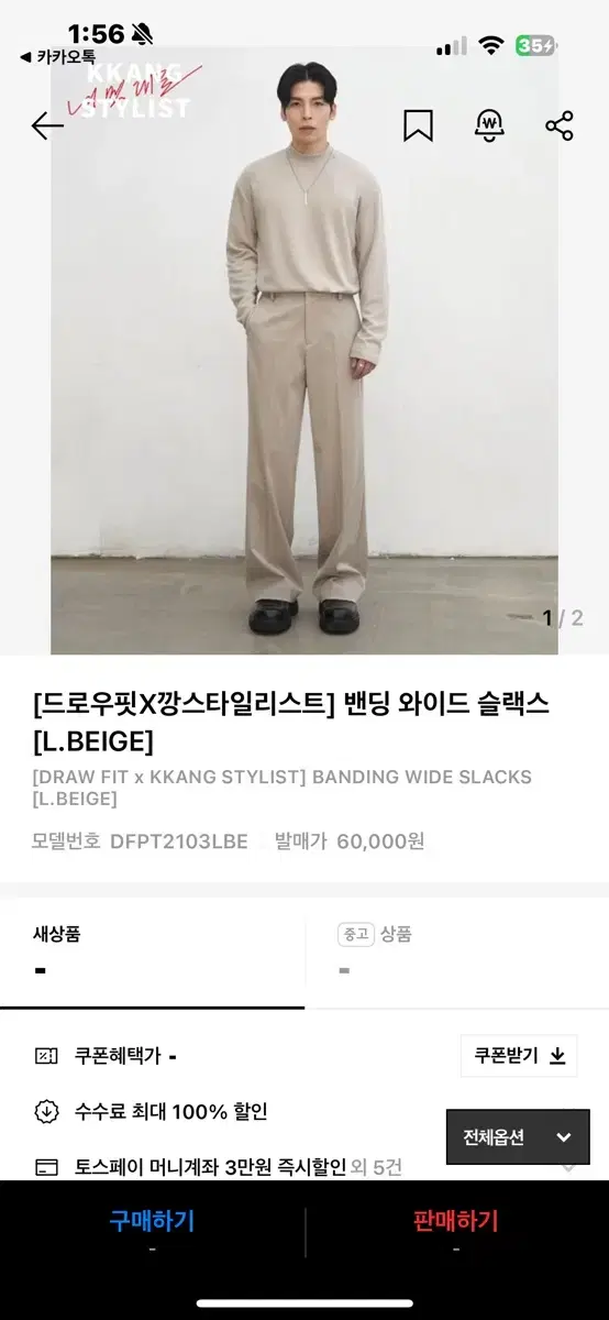 L [드로우핏X깡스타일리스트] 밴딩 와이드 슬랙스 [L.BEIGE]