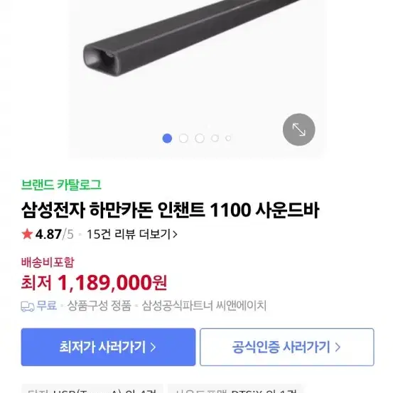 하만카돈 enchant 1100 사운드바 미개봉