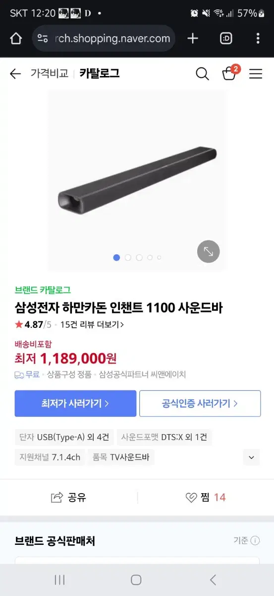 하만카돈 enchant 1100 사운드바 미개봉