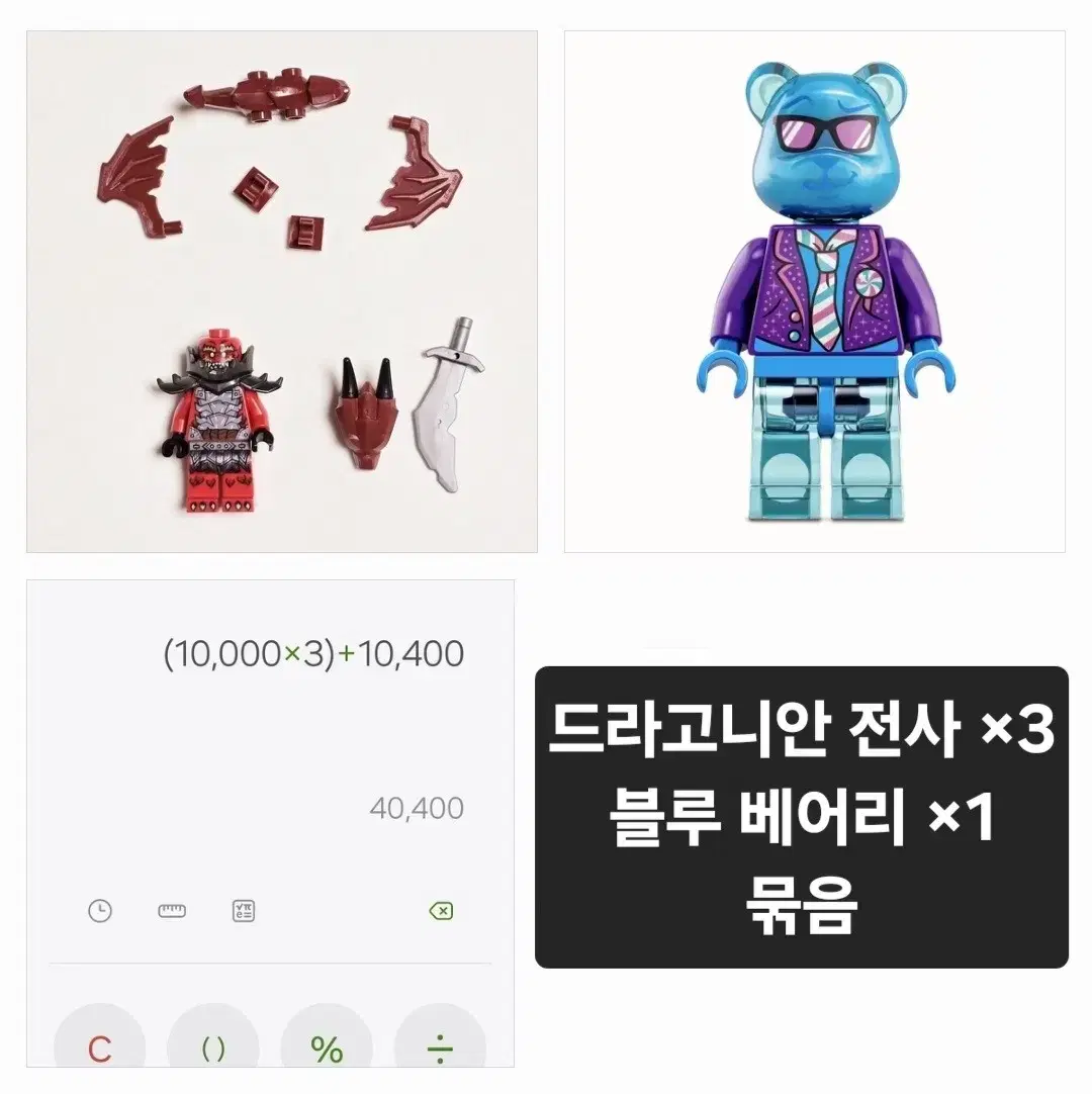 레고 정품 드라고니안 전사 3개 + 블루베어리 1개 묶음