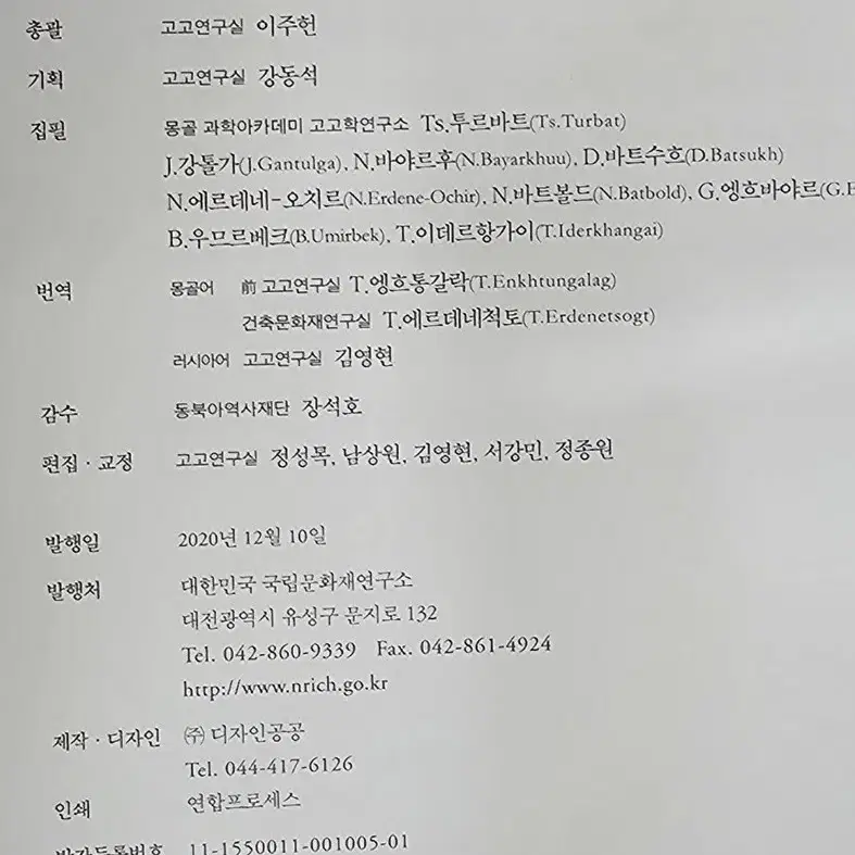 몽골과 그 주변 지역의 사슴돌 문화 화보자료책 고고학