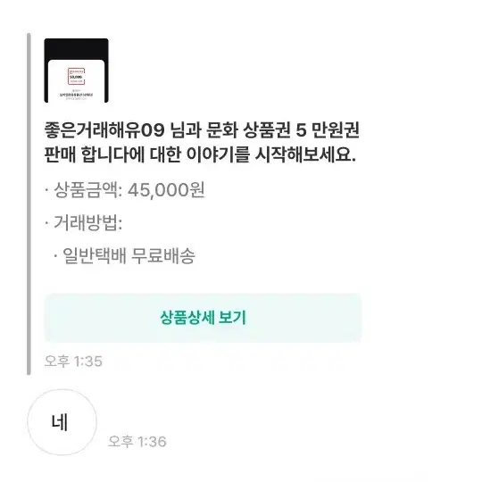 좋은거래해요09 문상사기